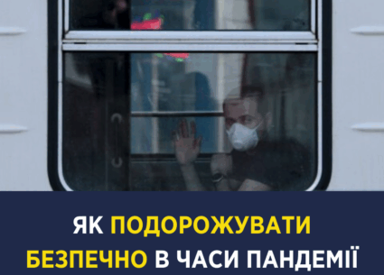 Як подорожувати безпечно в часи пандемії